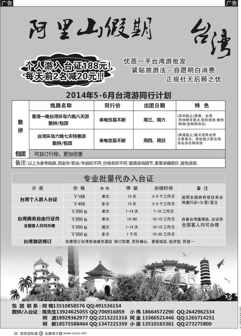 R36  阿里山假期-台湾专线(黑白）cdr