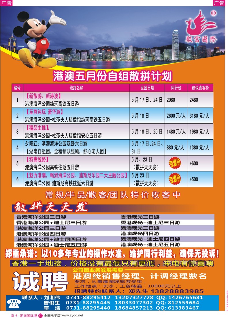 RC04 香港骏富国际旅行社港澳常规半品散拼计划00