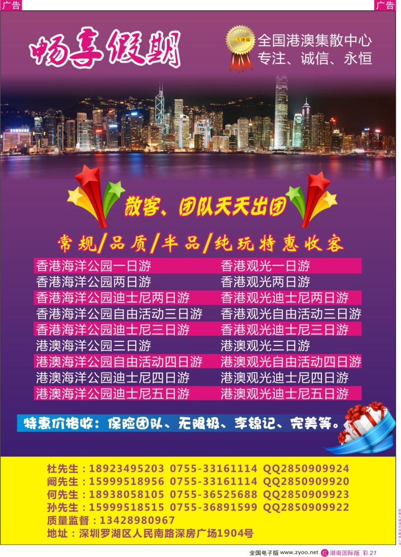 RC21 畅享假期港澳一手地接
