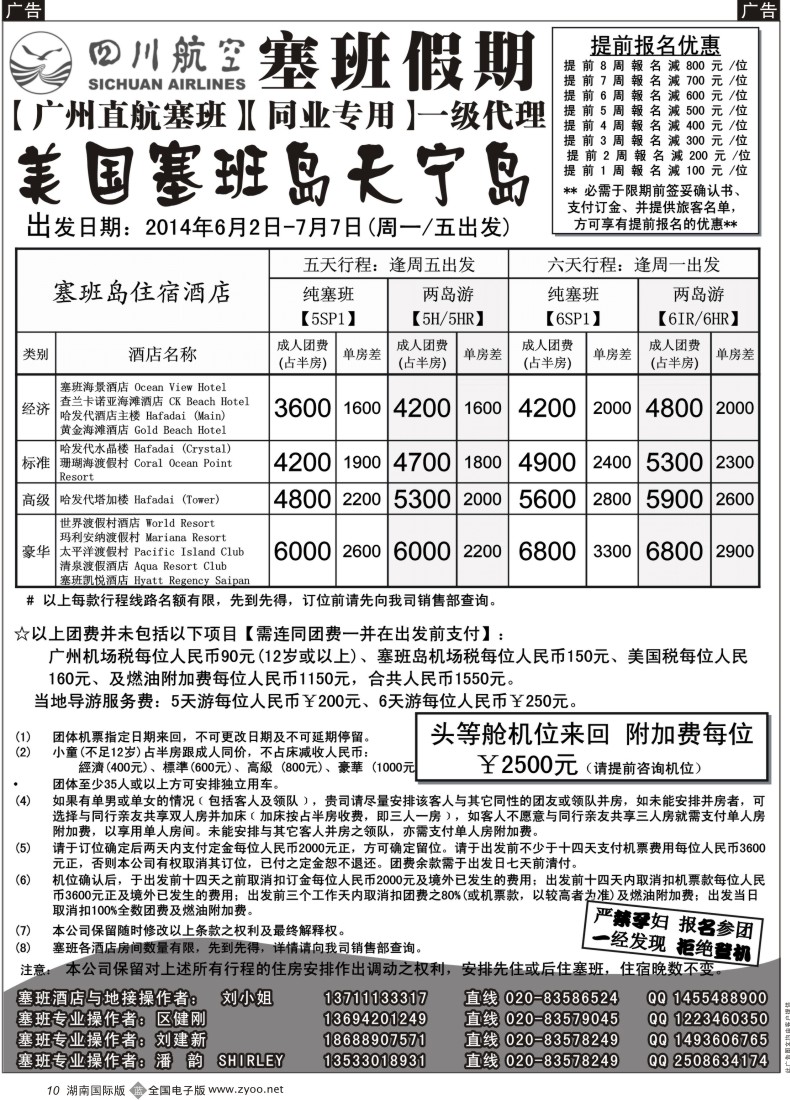 B10 塞班假期-塞班一级代理