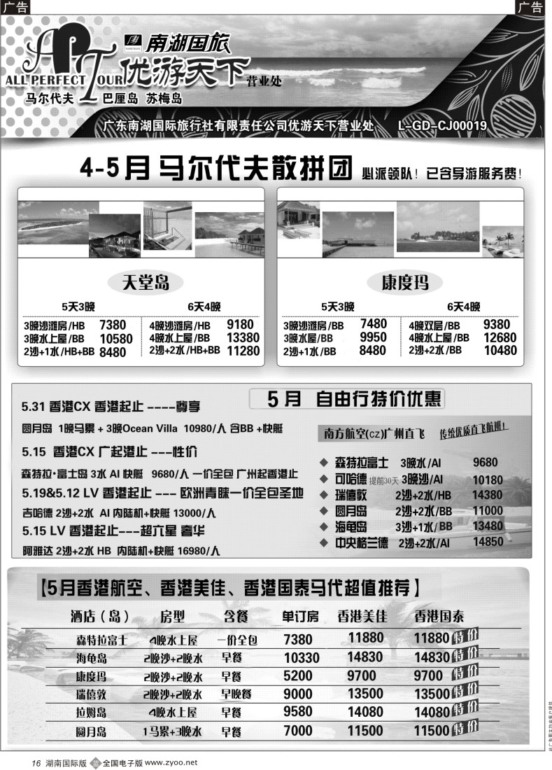 B16 优游天下--马尔代夫，苏梅