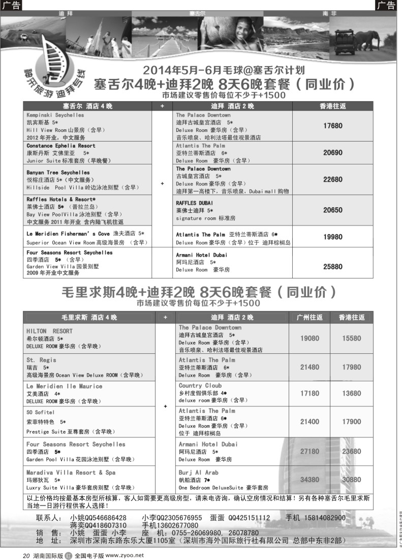 R20 [神采旅游]塞舌尔毛里求斯高端海岛线