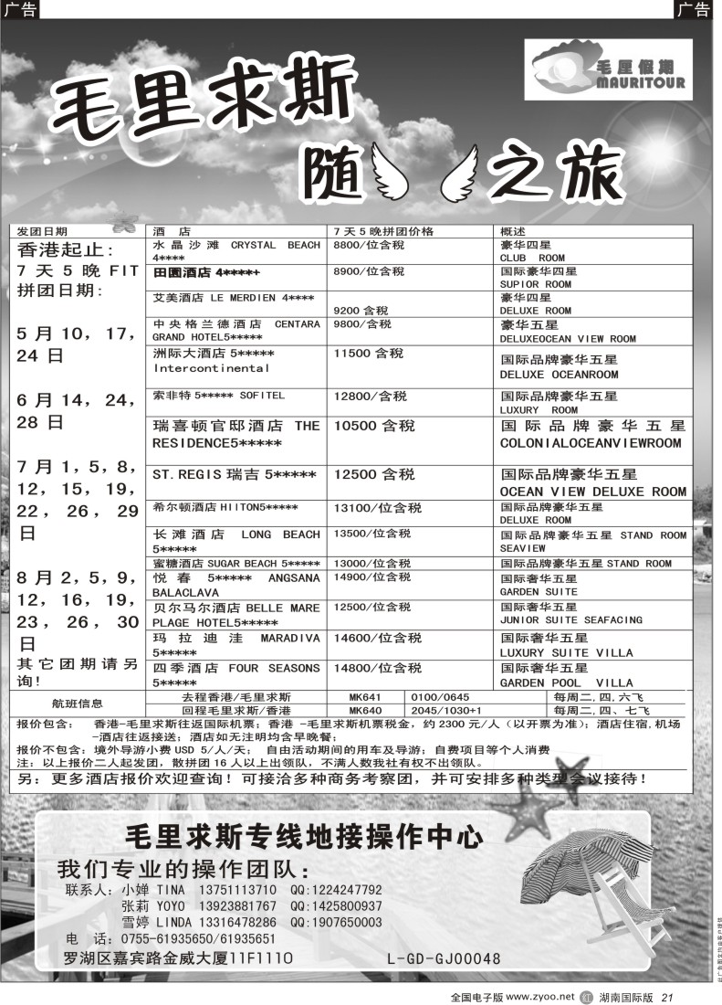 R21 毛厘假期--毛里求斯专线（外地版）