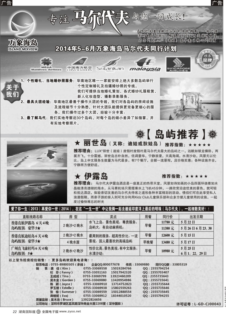 R22 万象海岛—不做直客的马尔代夫批发商(外地版)