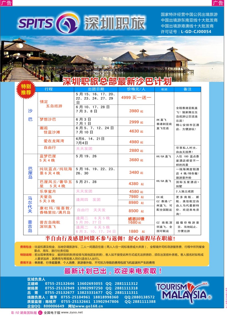 RC10 深圳职旅总部-海岛线最新同行计划（湖南）