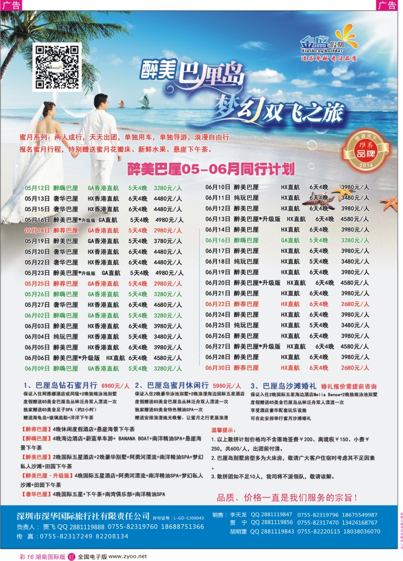RC16 金盛假期-5-6月巴厘同业批发
