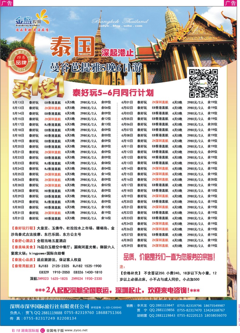 RC18 金盛假期-5-6月泰国同业批发