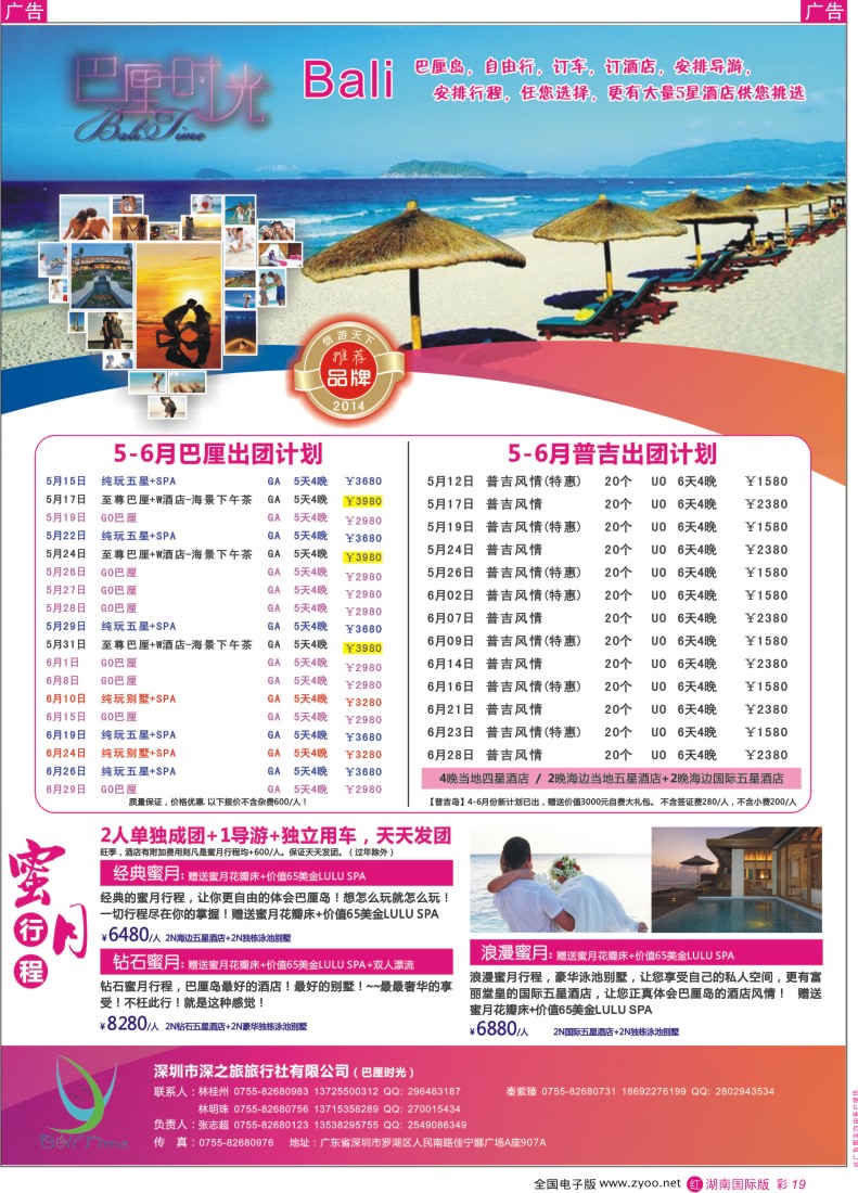 RC19 巴厘时光-专业海岛批发商同业计划2
