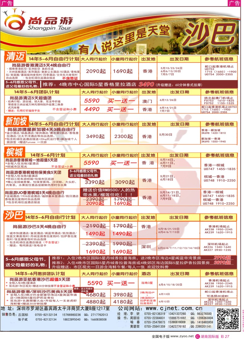 RC27 尚品游沙巴，清迈自由行散拼计划湖南版