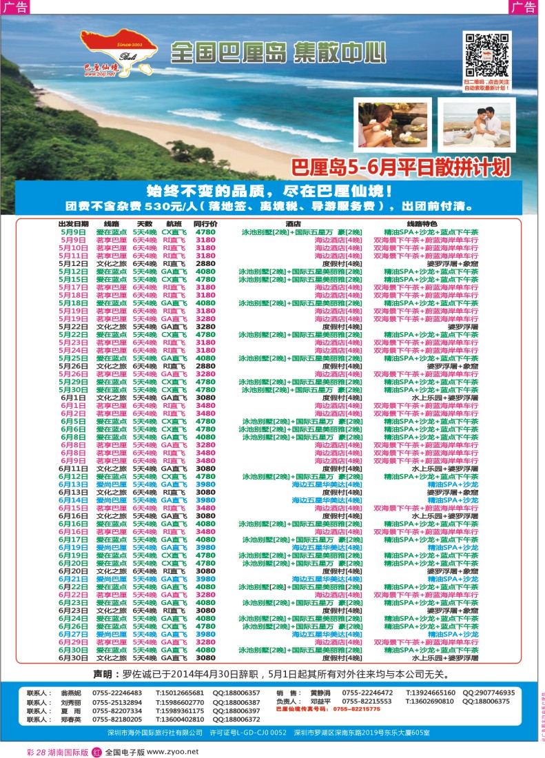 RC28 【巴厘仙境】巴厘岛5-6月计划