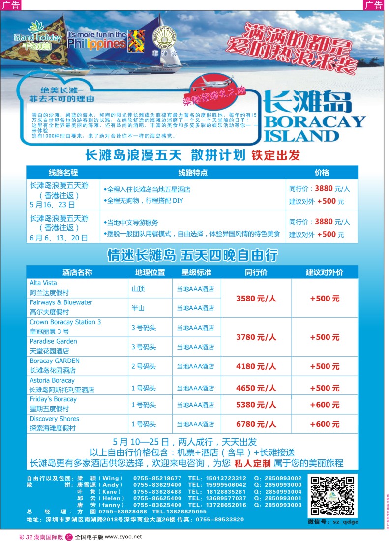 RC32 千岛观潮长滩宿务收客计划