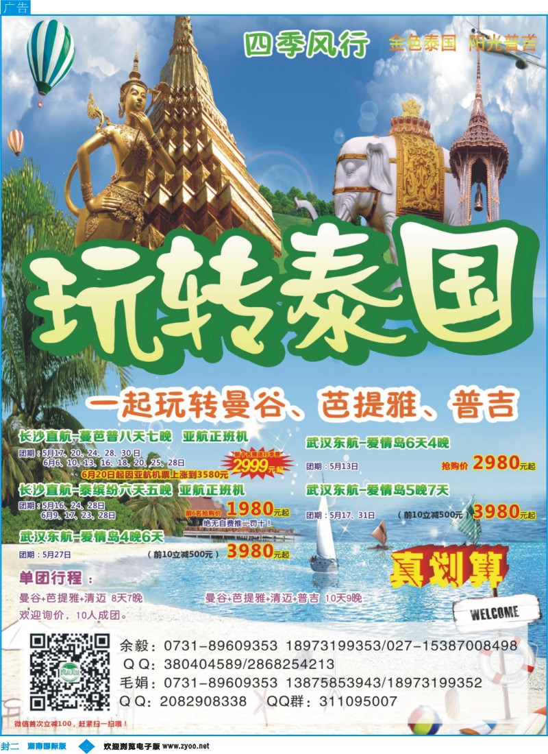 四季风行－泰国普吉岛专线