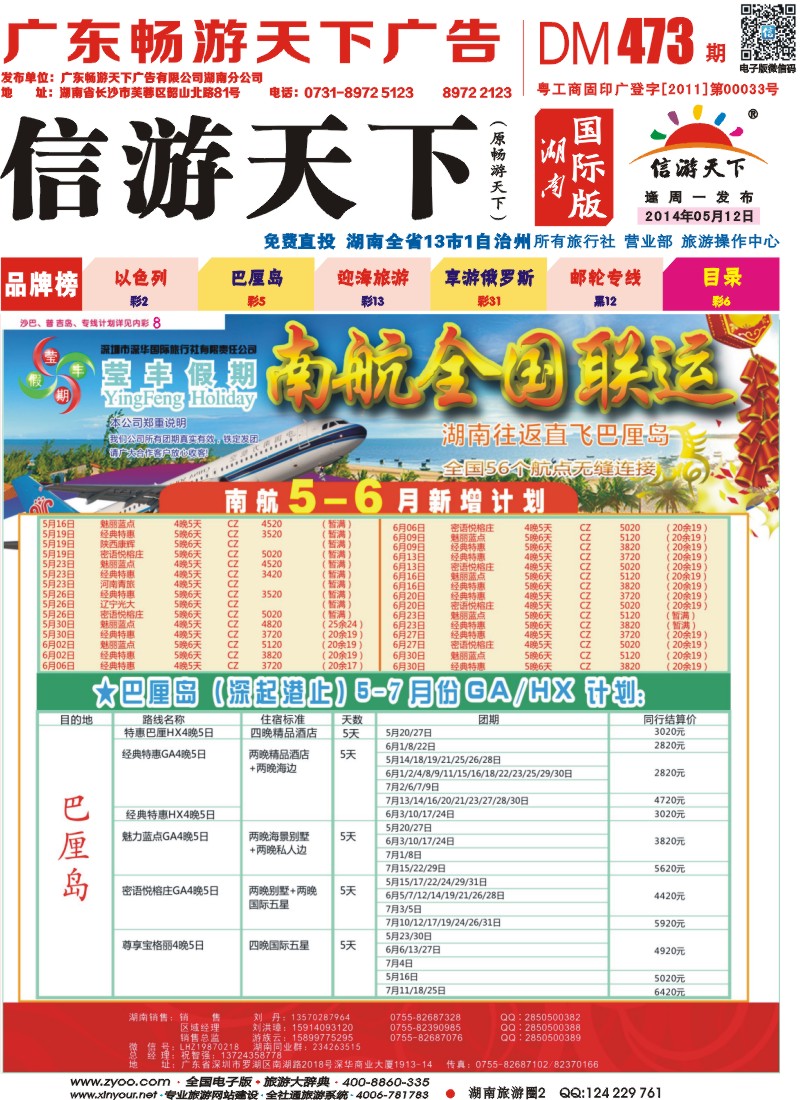 深华国旅莹丰假期-巴厘岛最新计划