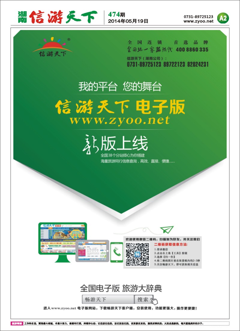 信游天下电子版-新版上线