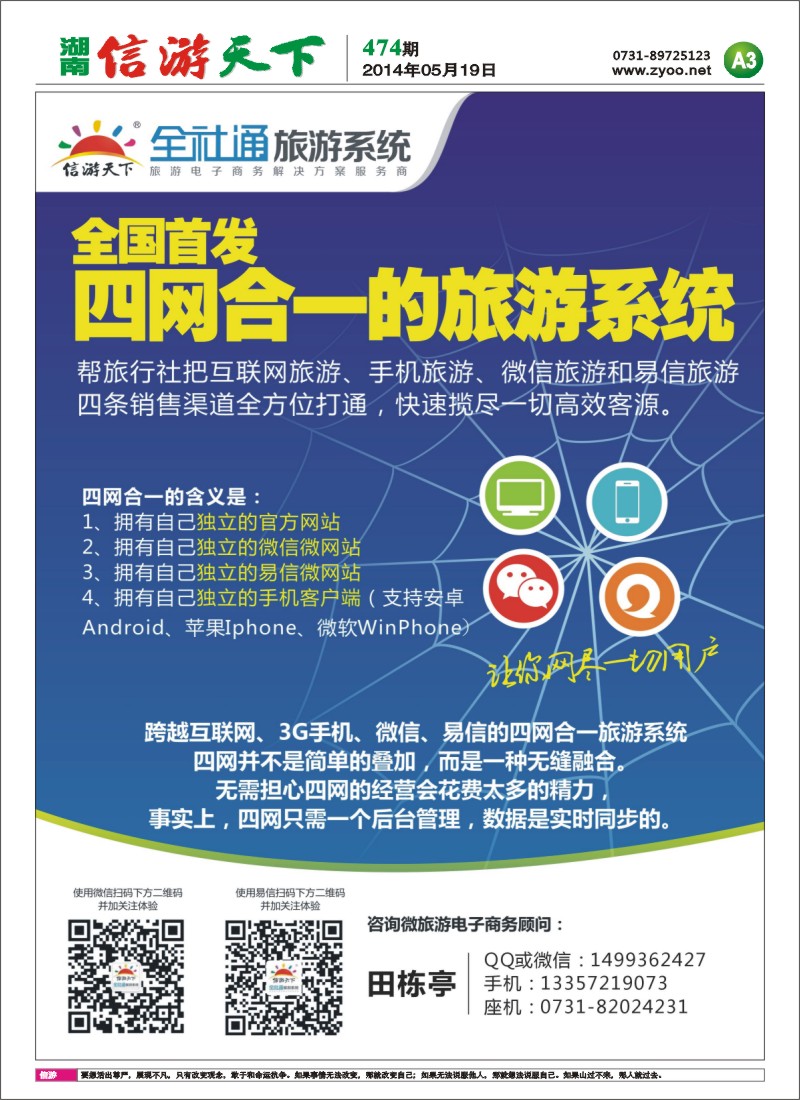 全社通-全国首发四网合一的旅游系统