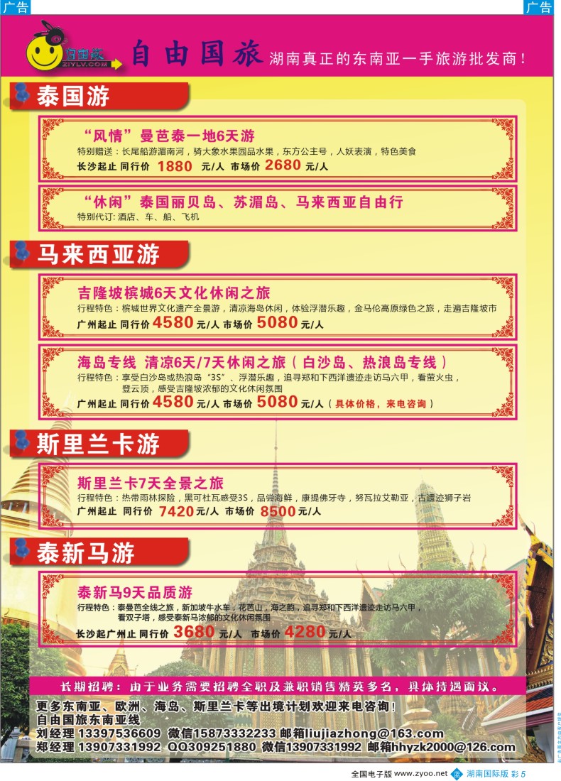 BC05 自由国旅-湖南真正的东南亚旅游批发商