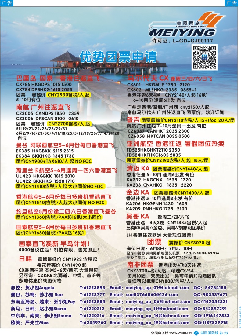 BC33 美瀛假期——自由行至尊推荐