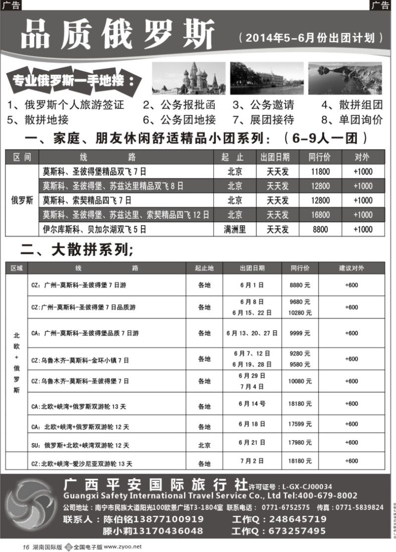 B16 品质俄罗斯