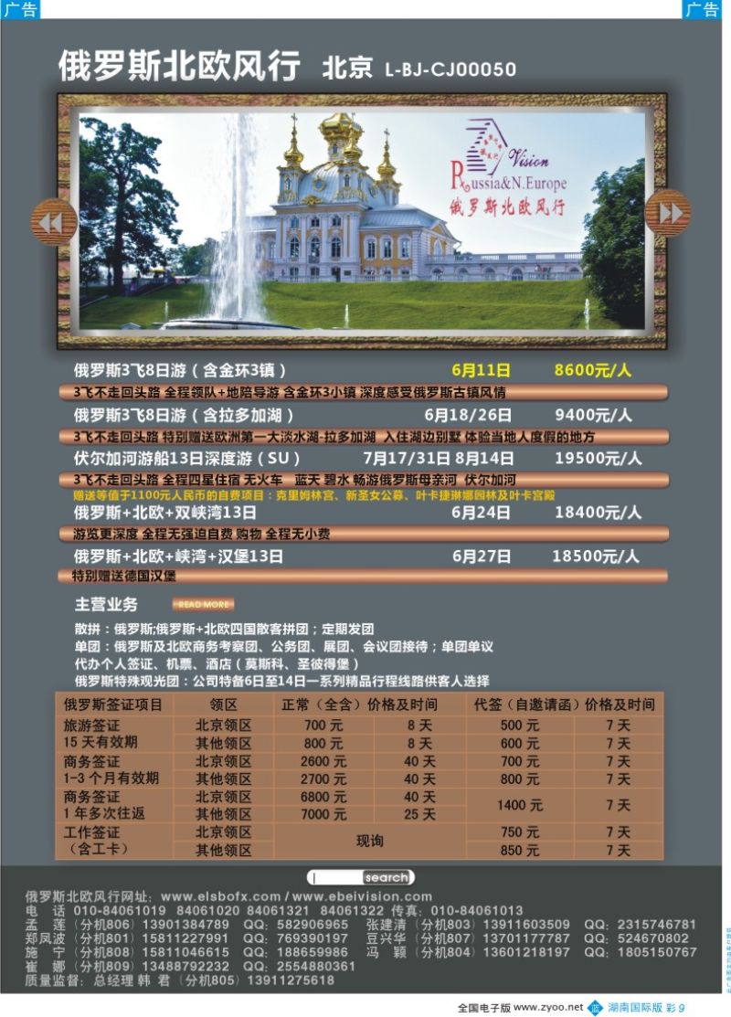 BC09 俄罗斯北欧风行
