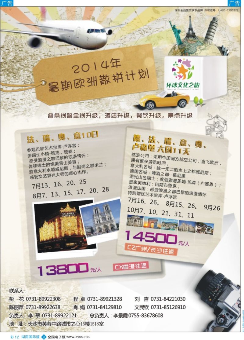 BC12 环球文化之旅暑期【欧洲】计划