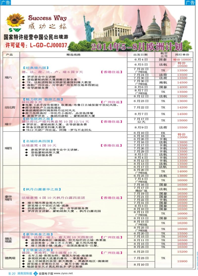 BC20 广州成功之旅－－欧洲、美洲、南美计划1