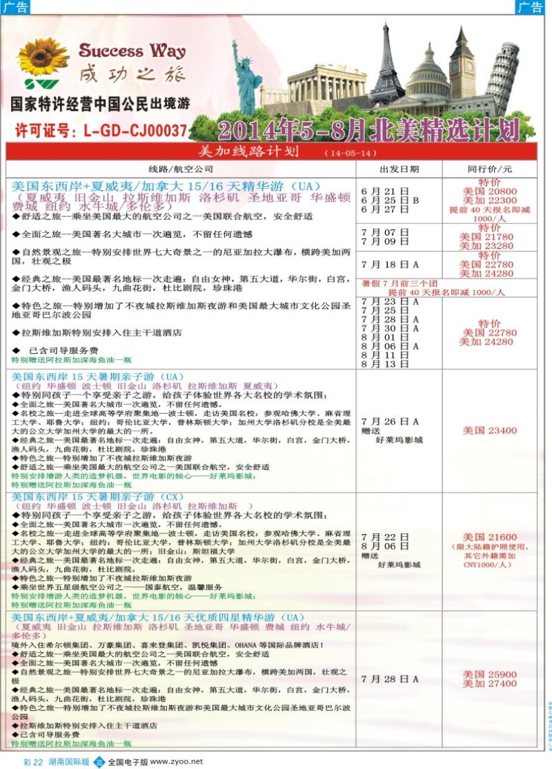 BC22 广州成功之旅－－欧洲、美洲、南美计划3