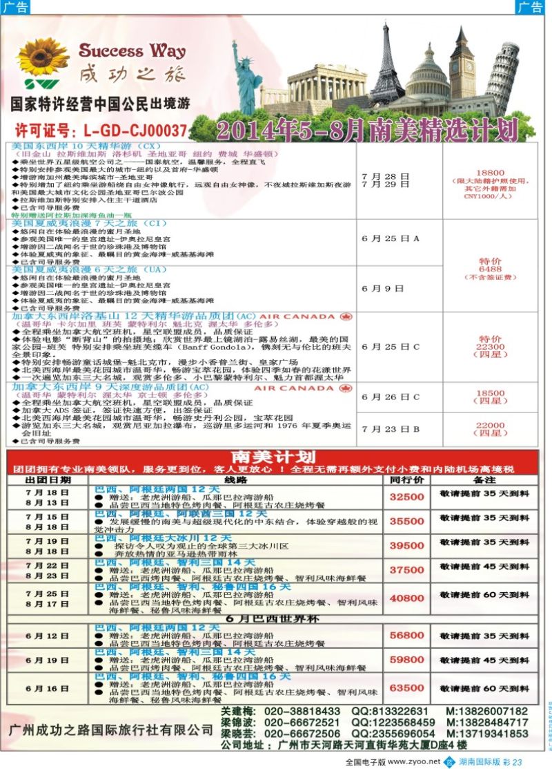 BC23 广州成功之旅－－欧洲、美洲、南美计划4