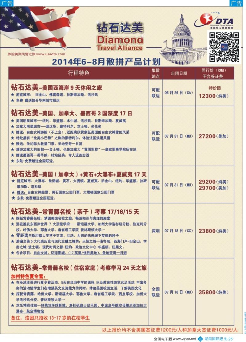 BC25 DTA钻石达美--美加常规品质散拼2