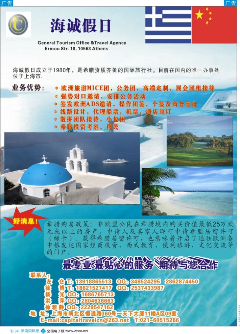 BC34 希腊海诚假日-希腊专业一手地接