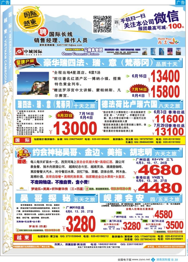 BC39 飞途-中城国旅 湖南版2
