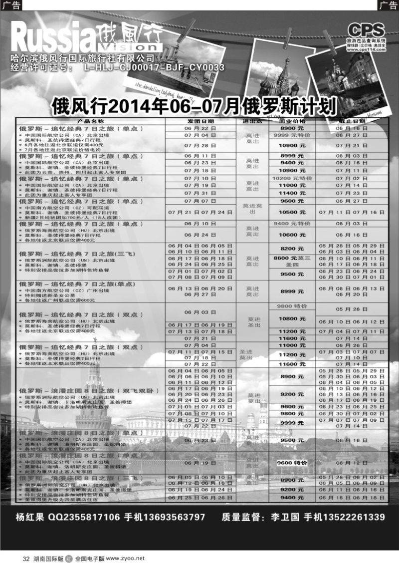 R32 俄风行-俄罗斯出团计划1