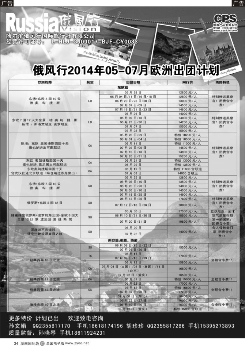 R34 俄风行-欧洲出团计划1