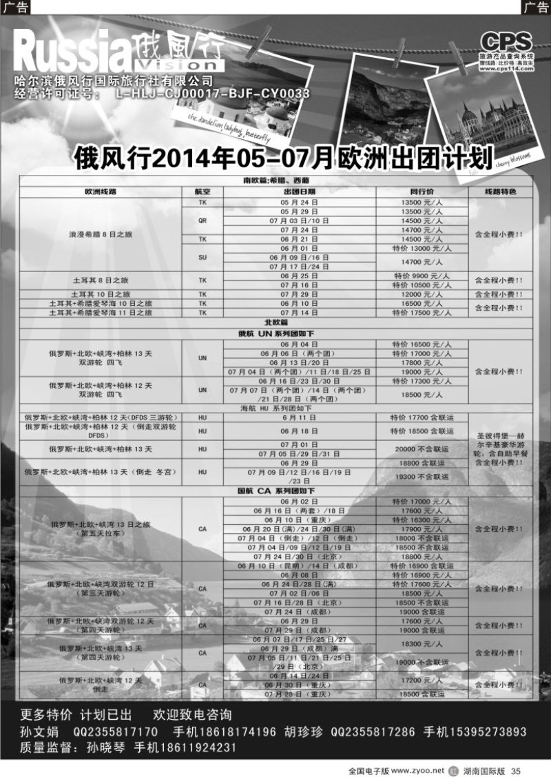 R35 俄风行-欧洲出团计划2