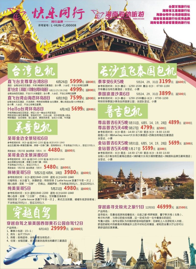 快乐同行-海外旅游01