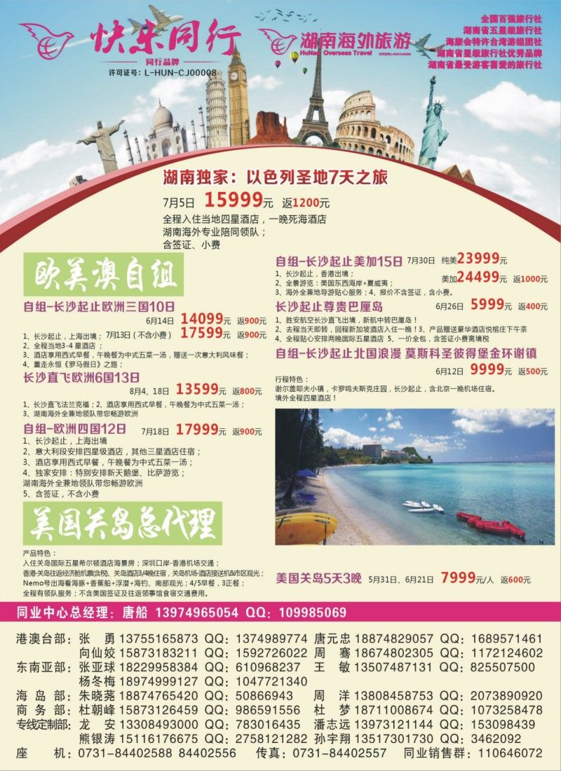 快乐同行-海外旅游02