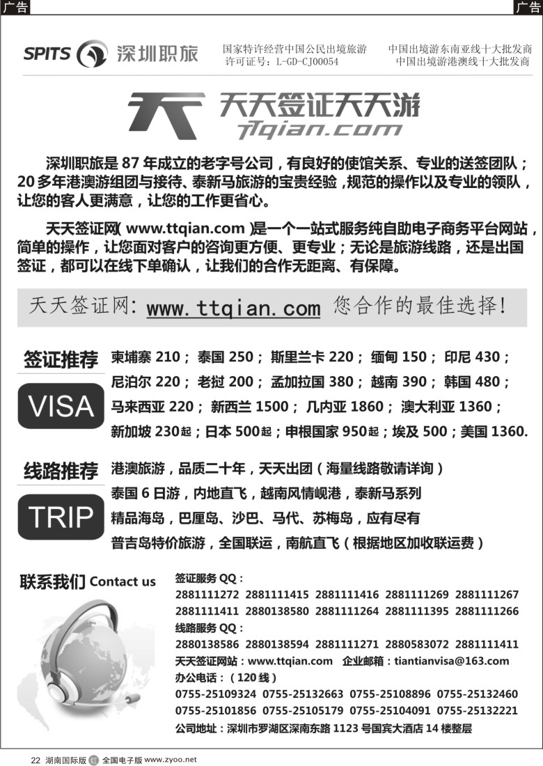 R22 深圳职旅总部-天天签证 天天游