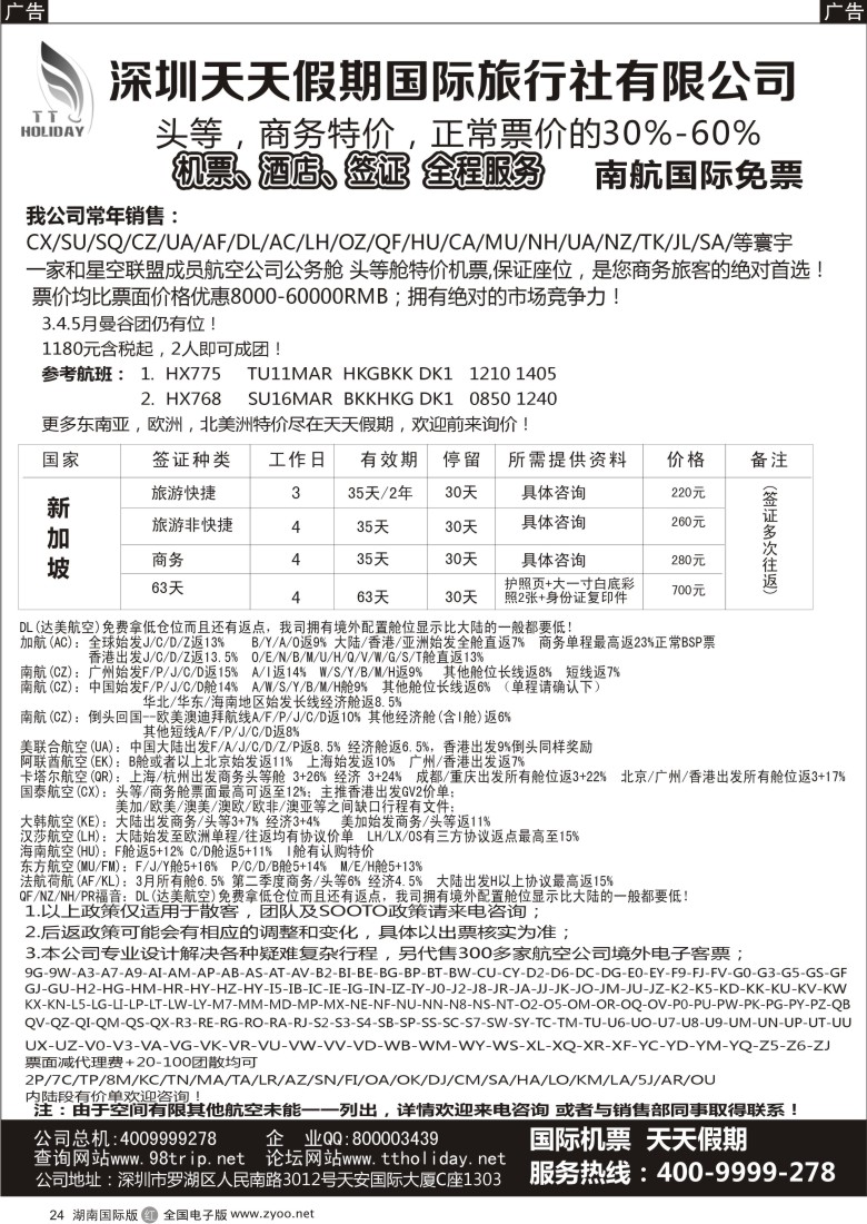 R24 天天假期--特价国际机票