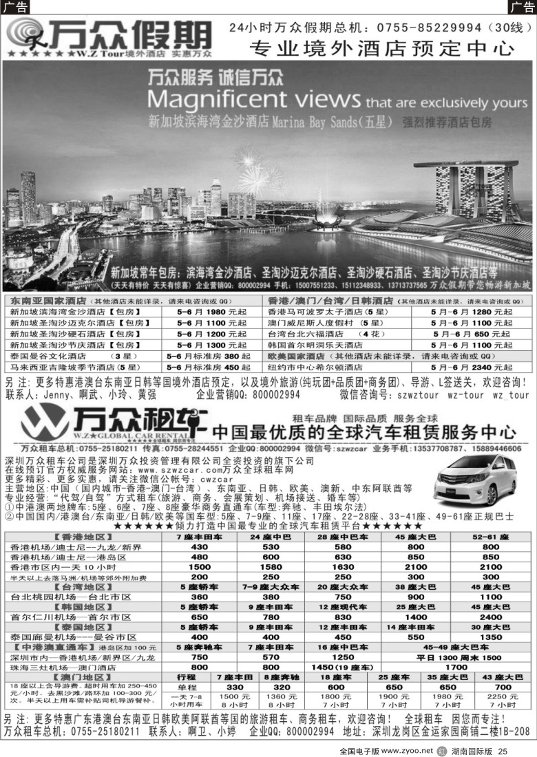 R25 万众假期★万众租车