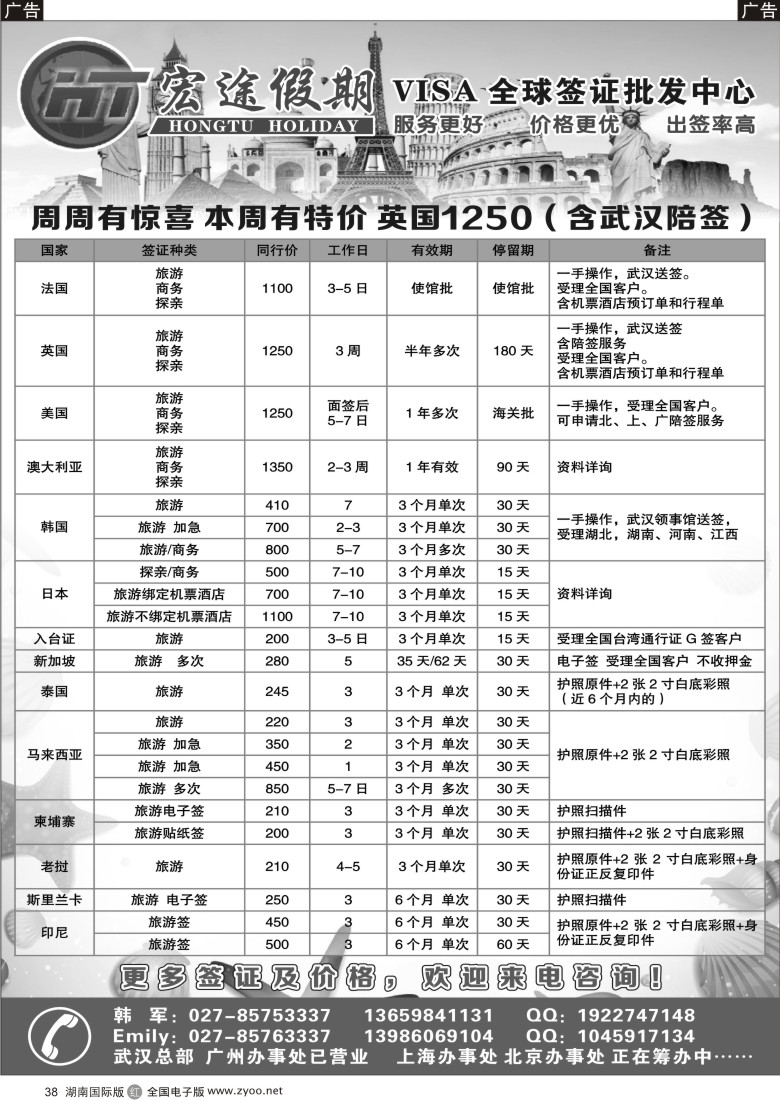 R38 宏图假期