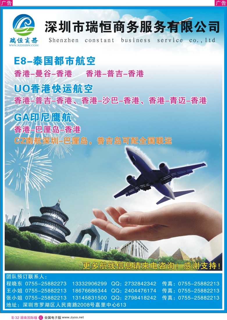 RC32 泰国城市航空E8华南总代理（瑞恒商务）