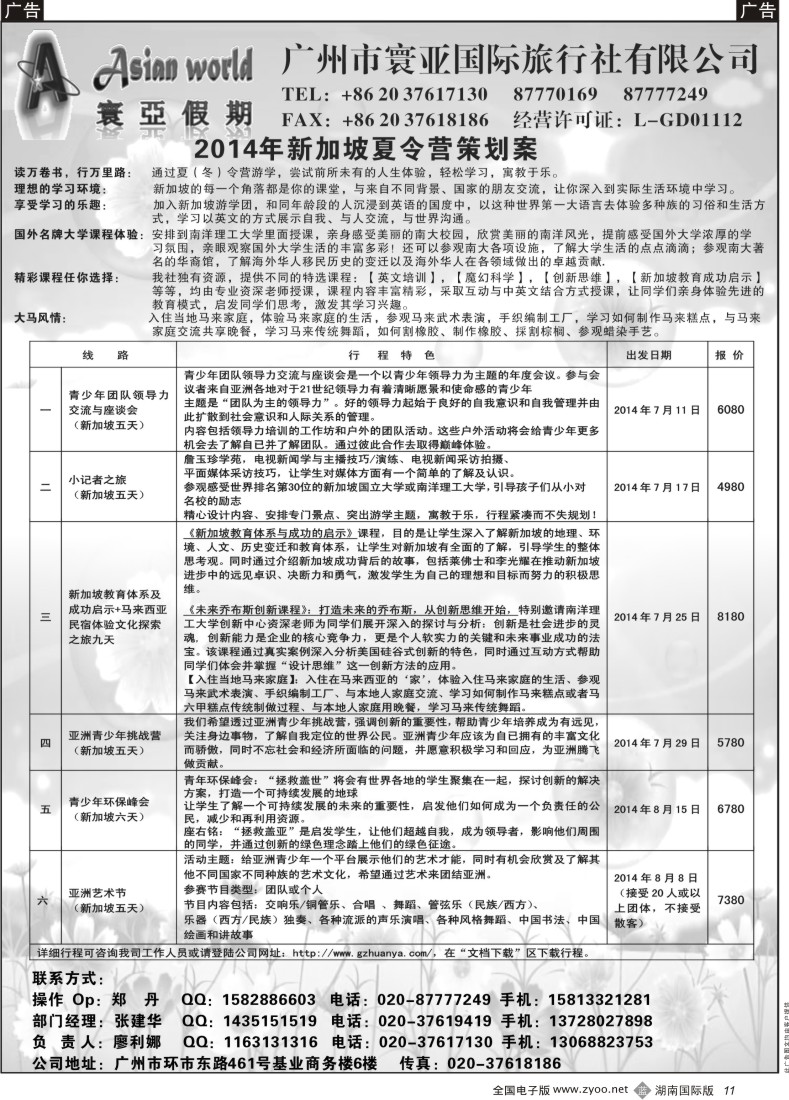 B11 寰亚假期-新加坡夏令营专线