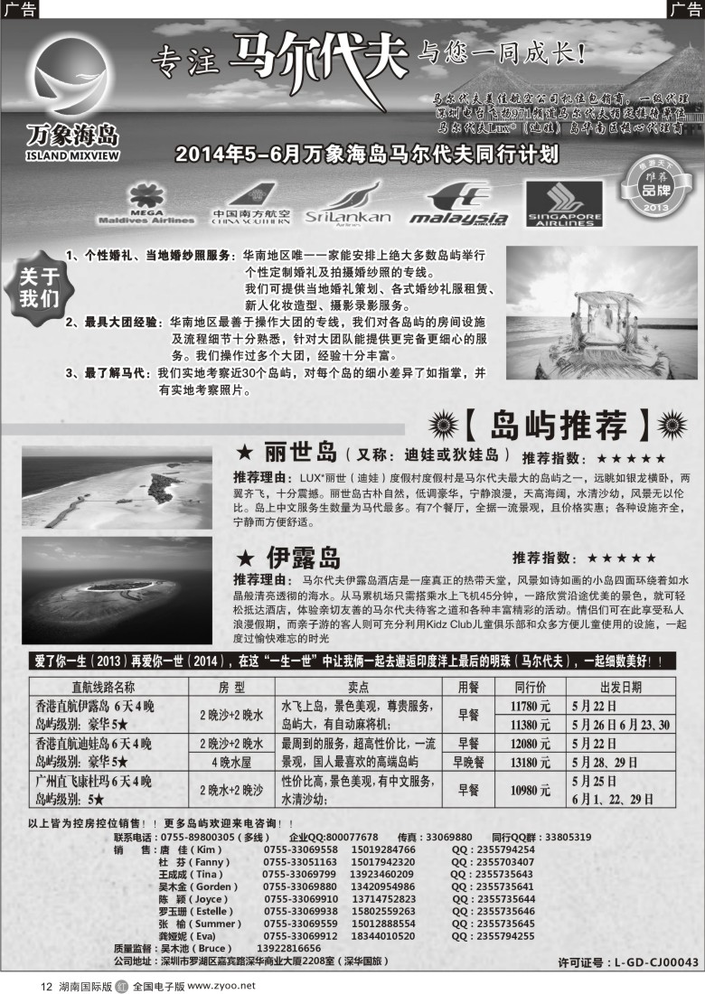 R12 万象海岛—不做直客的马尔代夫批发商