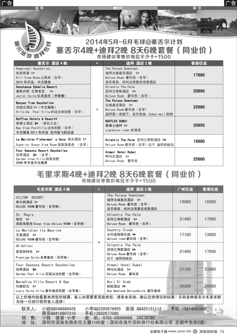 R13  [神采旅游]塞舌尔毛里求斯高端海岛线