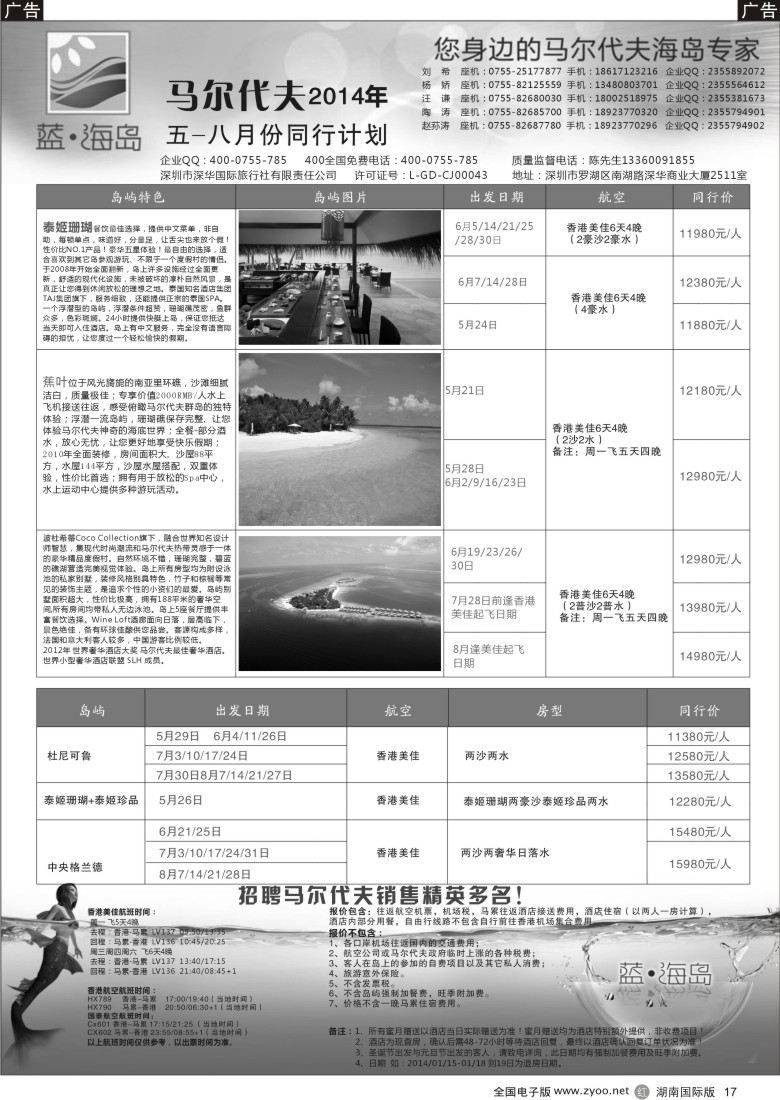 R17  蓝海岛 马尔代夫专线
