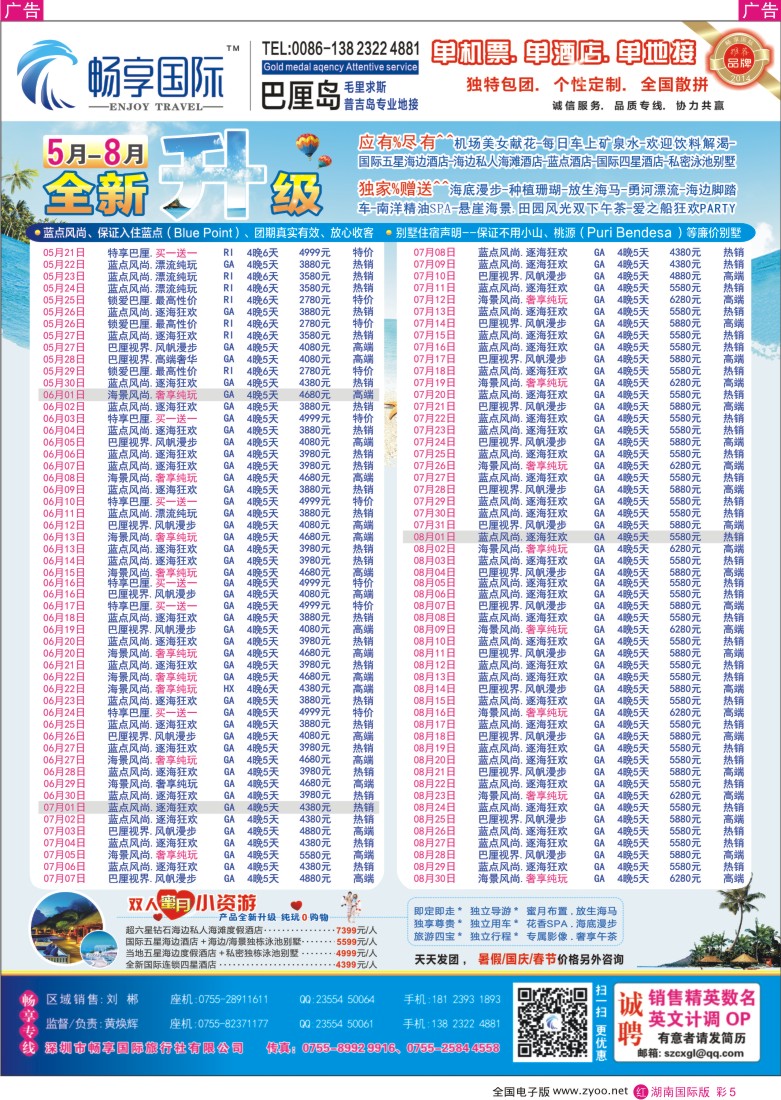 RC05 畅享国际【巴厘岛专线】5月-8月最新计划 暑假放价 