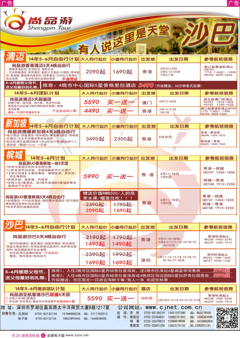 RC20 尚品游沙巴，清迈自由行散拼计划