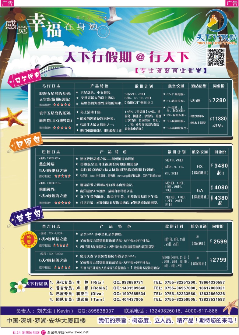 RC24 马尔代夫、巴厘岛、普吉岛特价同业计划-天下行假期