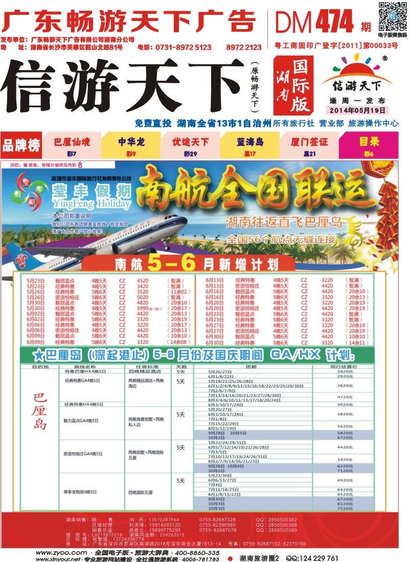 深华国旅莹丰假期-巴厘岛最新计划