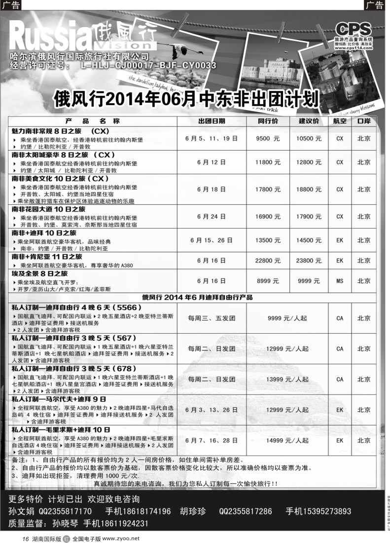 R16 俄风行-中东非出团计划