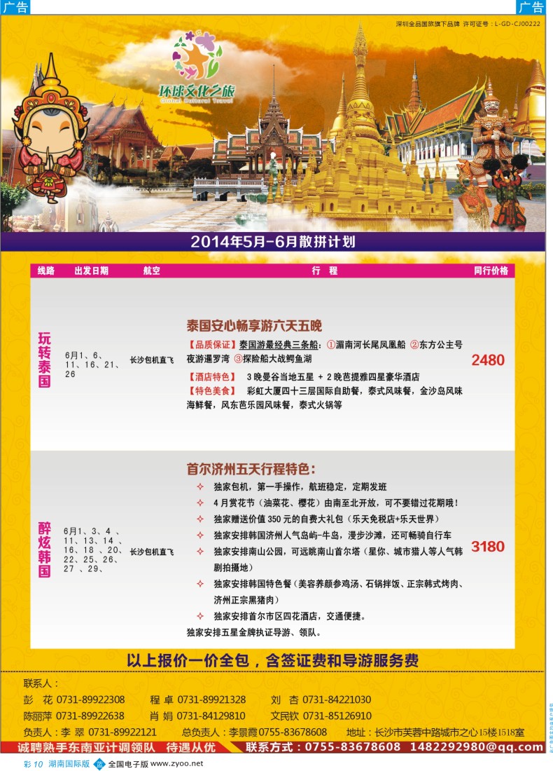 BC10 环球文化之旅东南亚专线计划【泰国，泰新马，新马】(湖南)